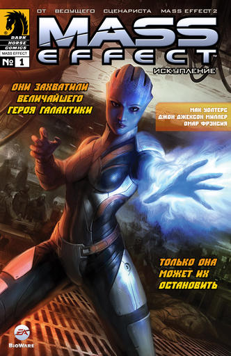 Mass Effect 2 - Первые семь страниц из комикса Mass Effect : Redemption на русском